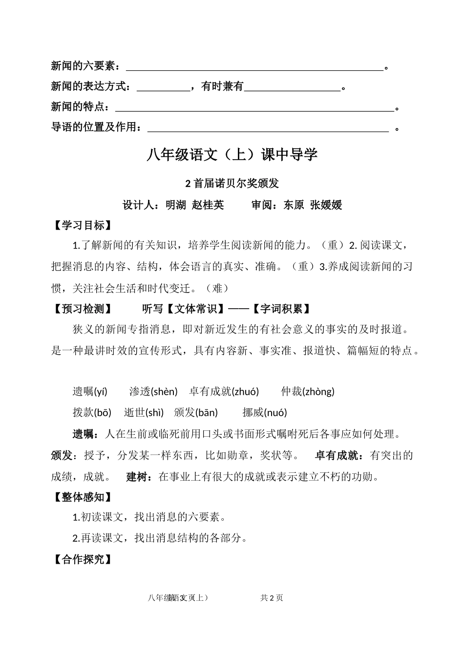 八年级语文上册导学案正式_第3页