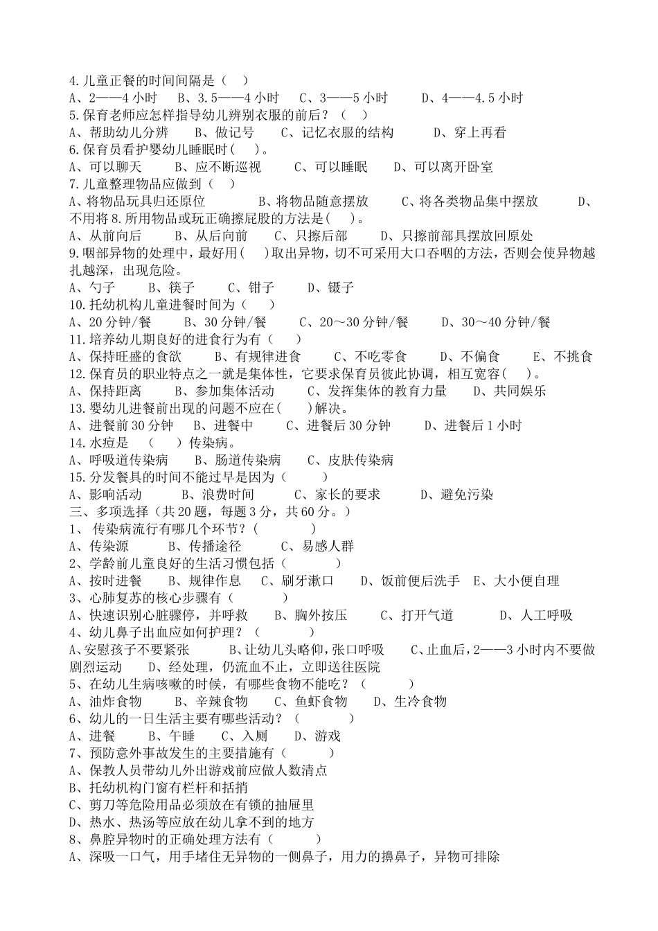 保育员技能比赛笔试(1)_第2页