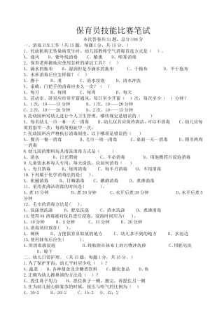 保育员技能比赛笔试(1)
