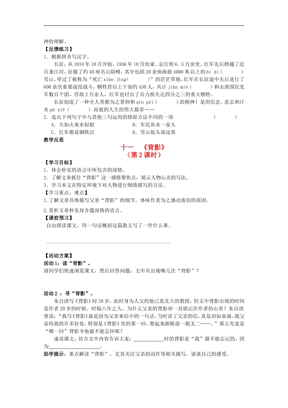 八年级语文上册-第2课《长征组歌两首》导学案-苏教版_第2页