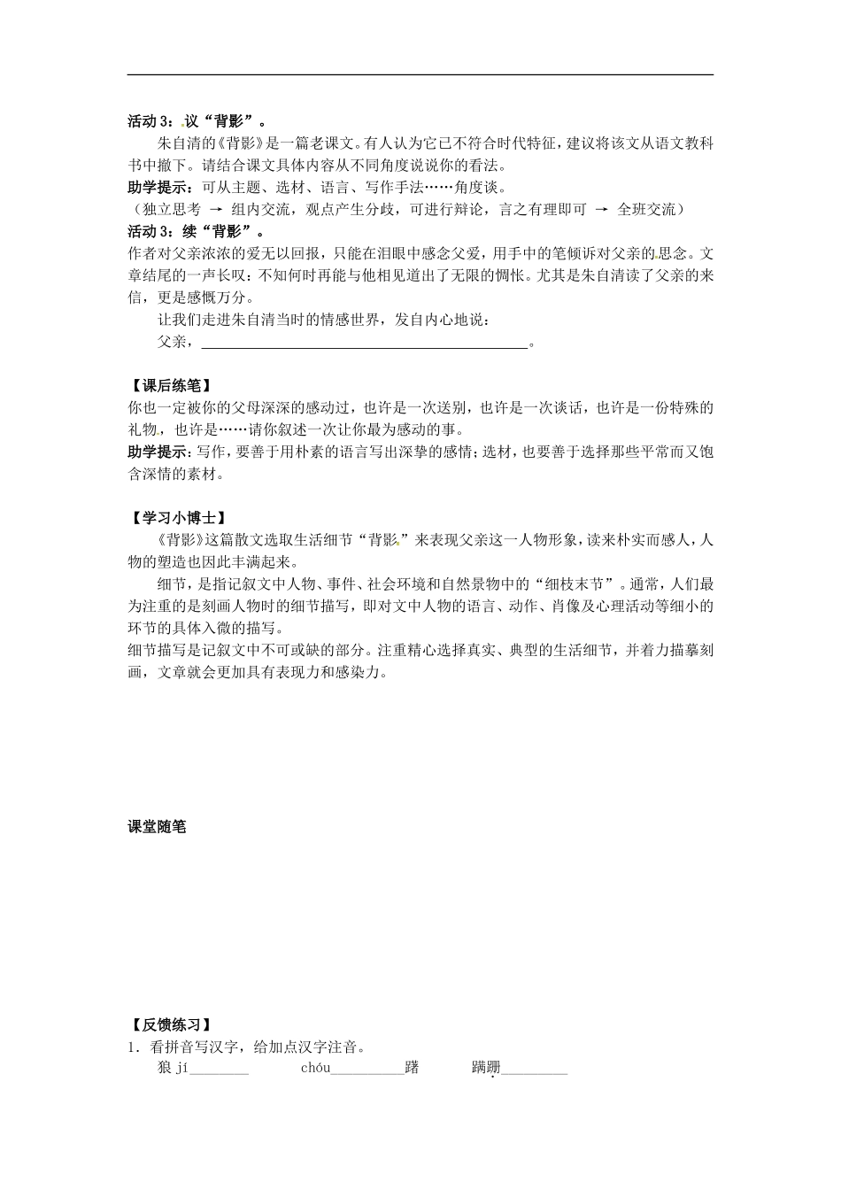 八年级语文上册-第2课《长征组歌两首》导学案-苏教版_第3页