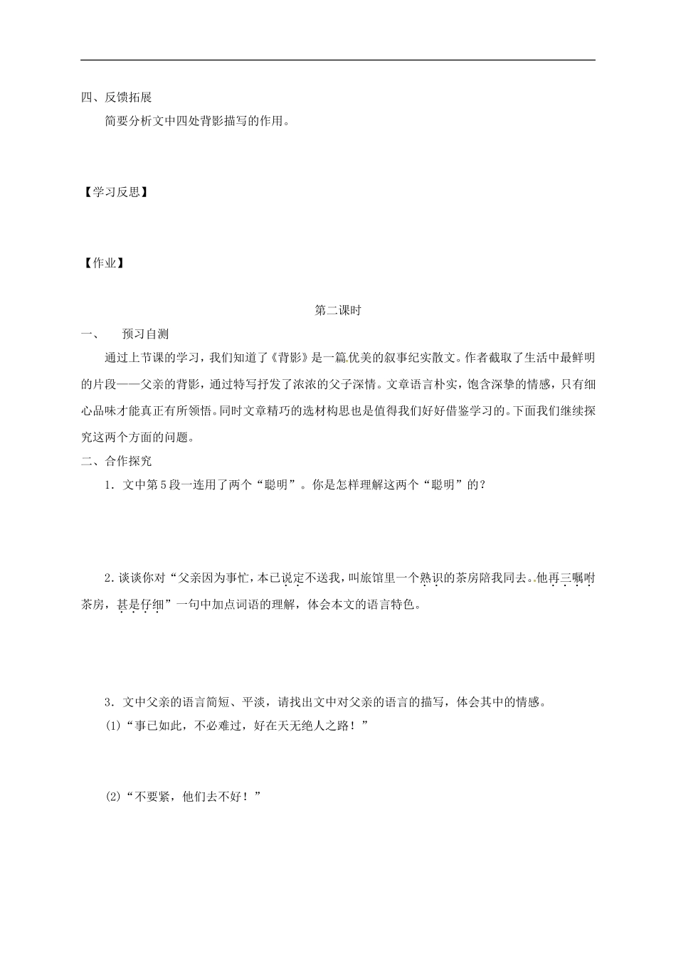 八年级语文上册第4单元13背影-精品获奖学案-新人教版-(3)_第3页