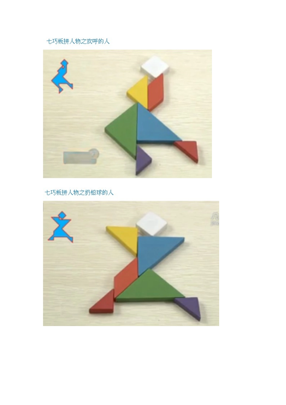 全彩色七巧板拼图大全_第2页
