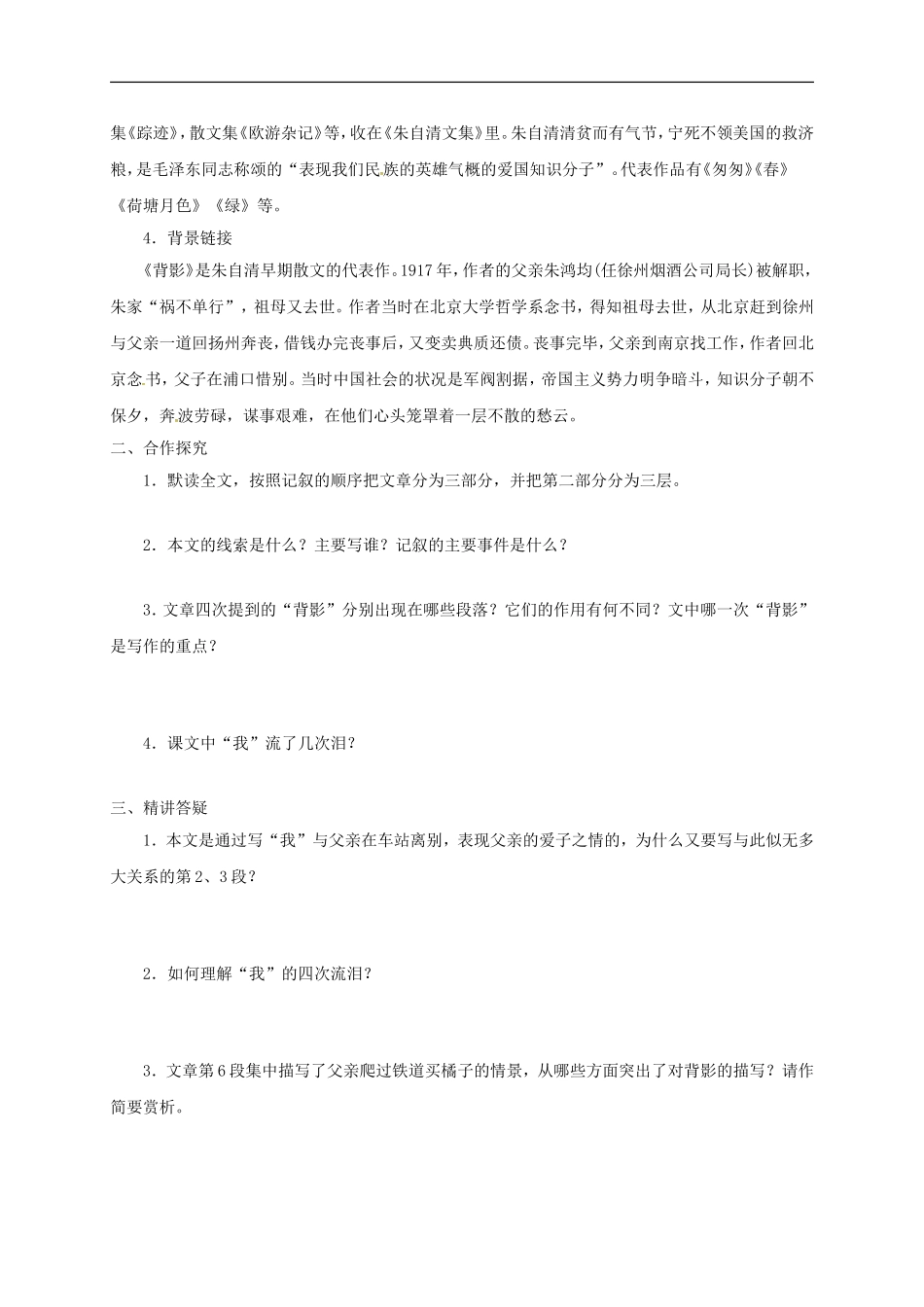 八年级语文上册第4单元13背影-精品获奖学案-新人教版_第2页