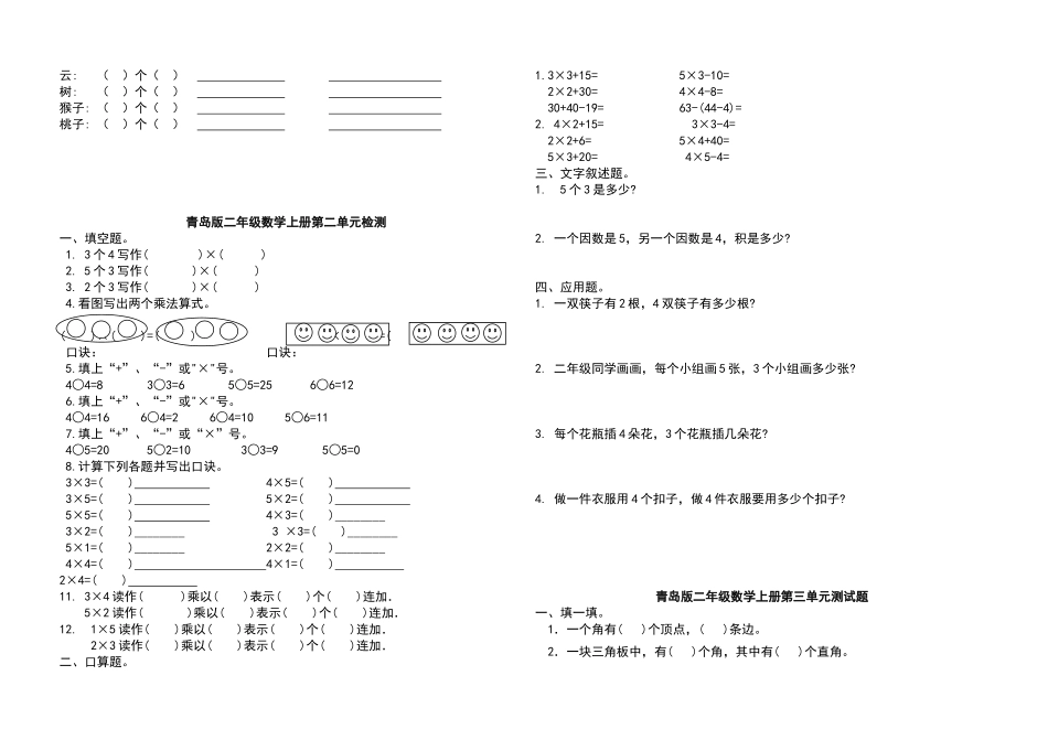 全册试题青岛版二年级数学上册单元测试题_第2页