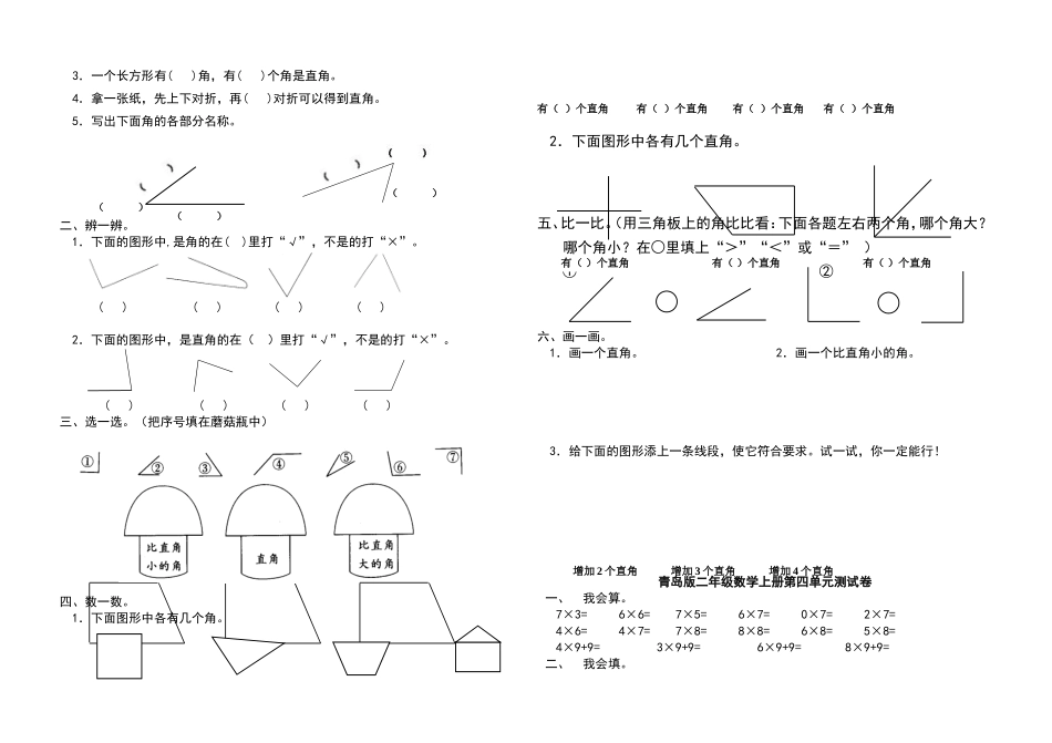 全册试题青岛版二年级数学上册单元测试题_第3页