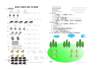 全册试题青岛版二年级数学上册单元测试题
