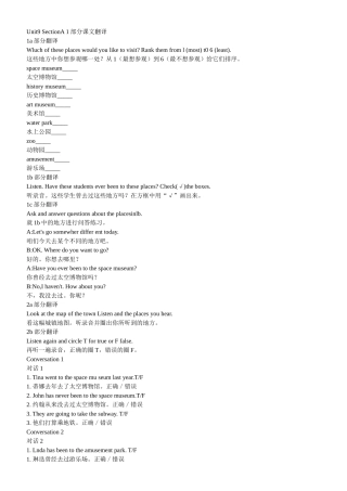 八下英语第九单元课文翻译