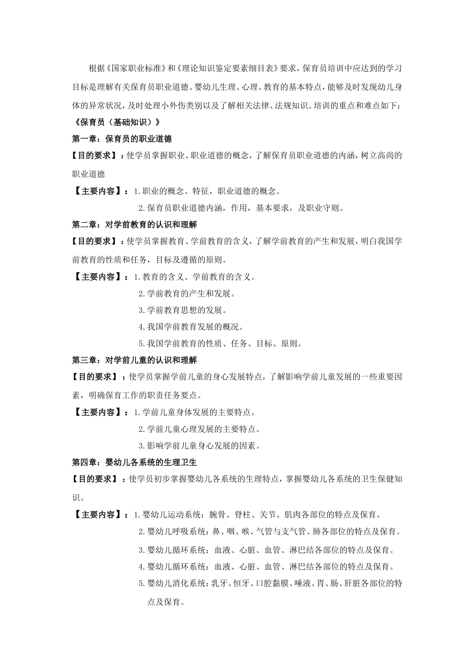 保育员教学大纲_第2页