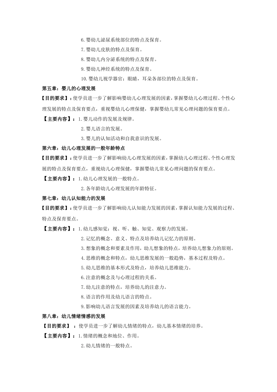 保育员教学大纲_第3页