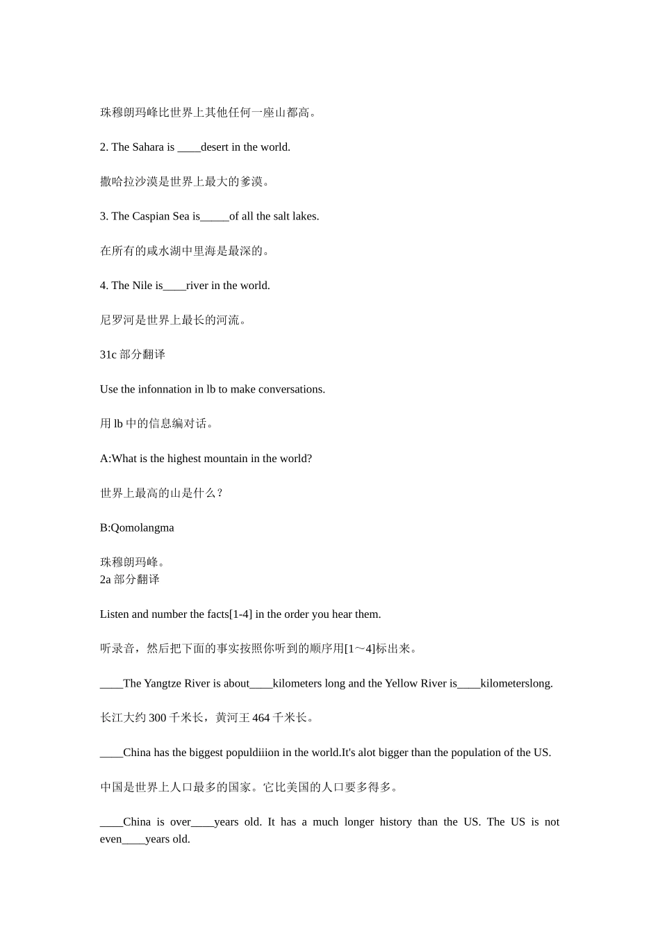 八下英语第七单元课文翻译_第2页