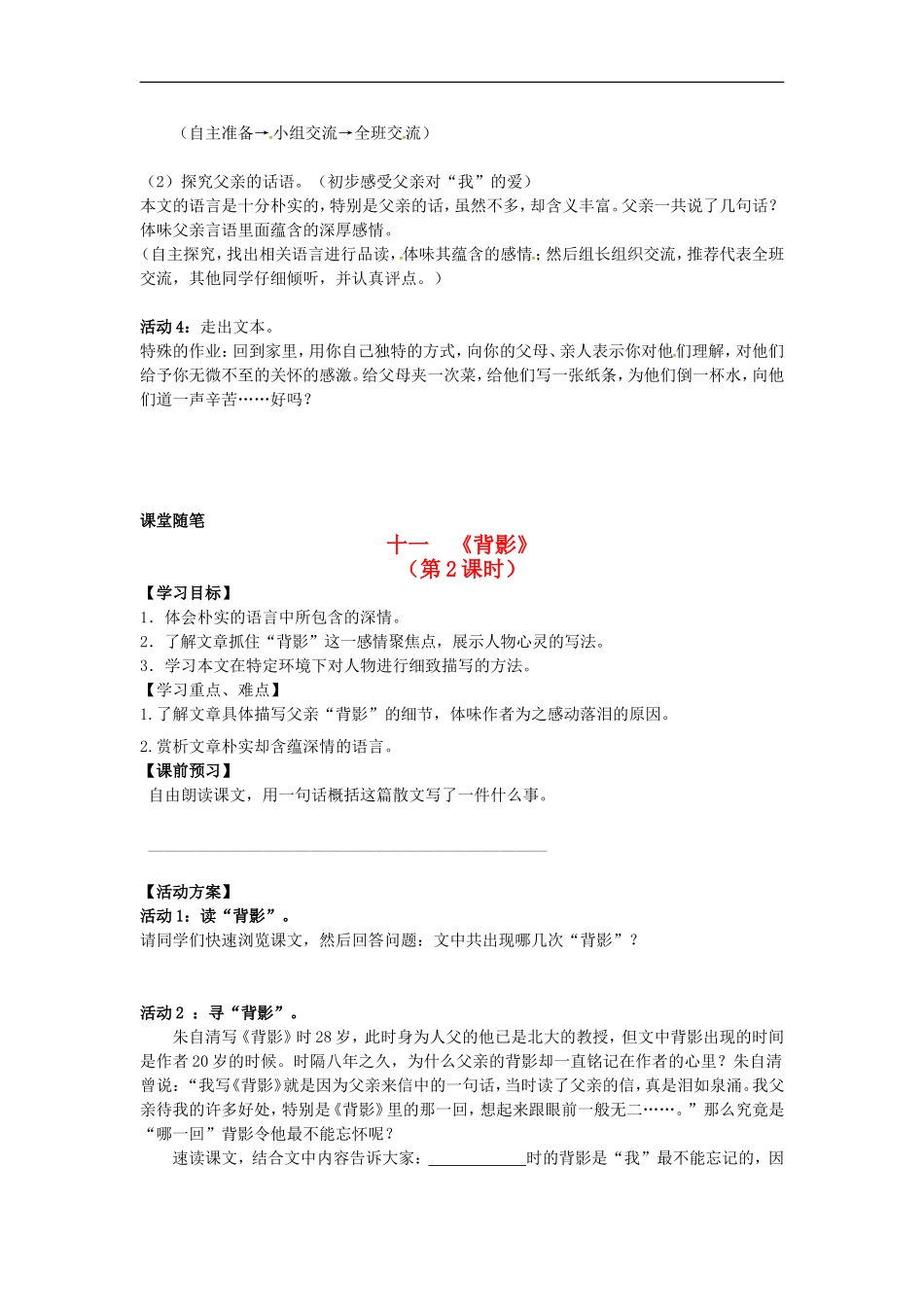 八年级语文上册-第11课《背影》(第1课时)导-精品学案-苏教版_第2页