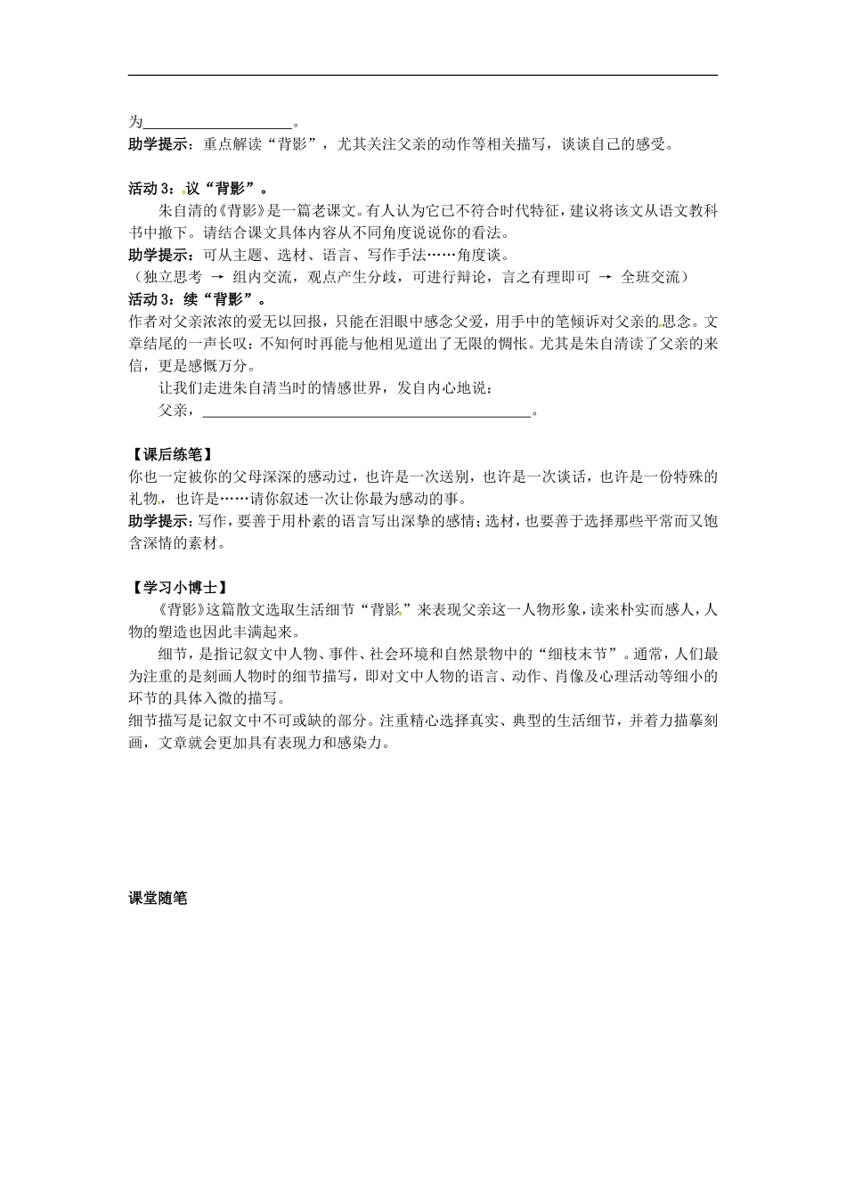 八年级语文上册-第11课《背影》(第1课时)导-精品学案-苏教版_第3页