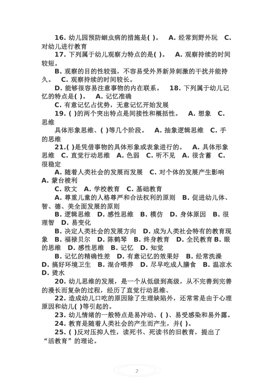 保育员考试2_第2页