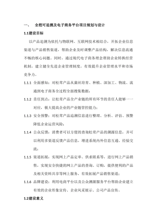 全程可追溯及电子商务整体解决方案(同名5031)