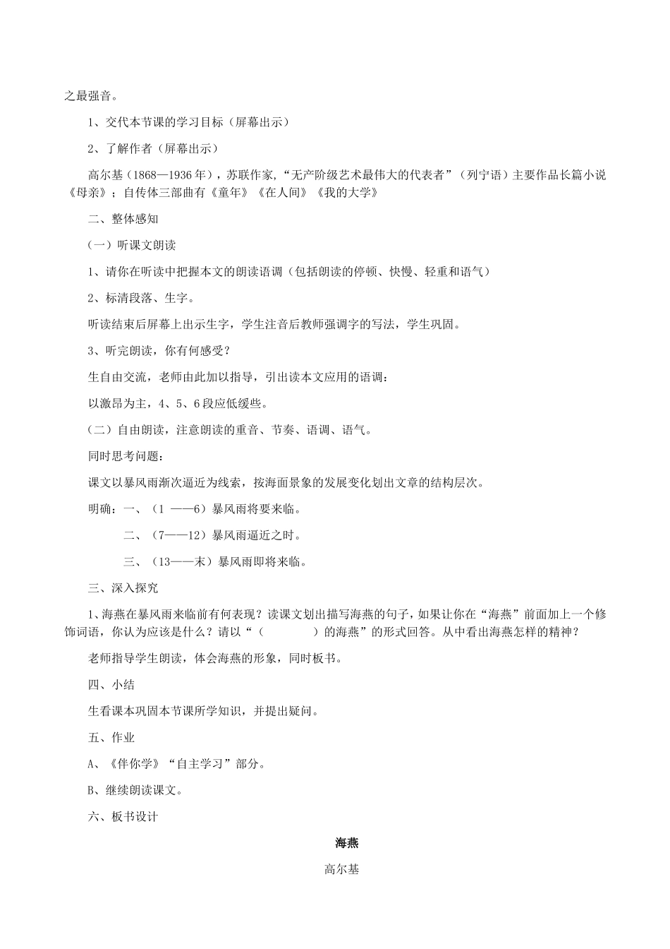 八年级语文上册-第11课《海燕教学设计》教案-鲁教版_第2页