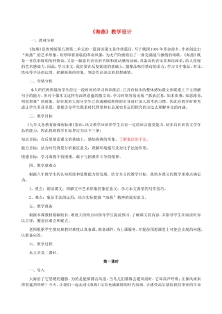 八年级语文上册-第11课《海燕教学设计》教案-鲁教版