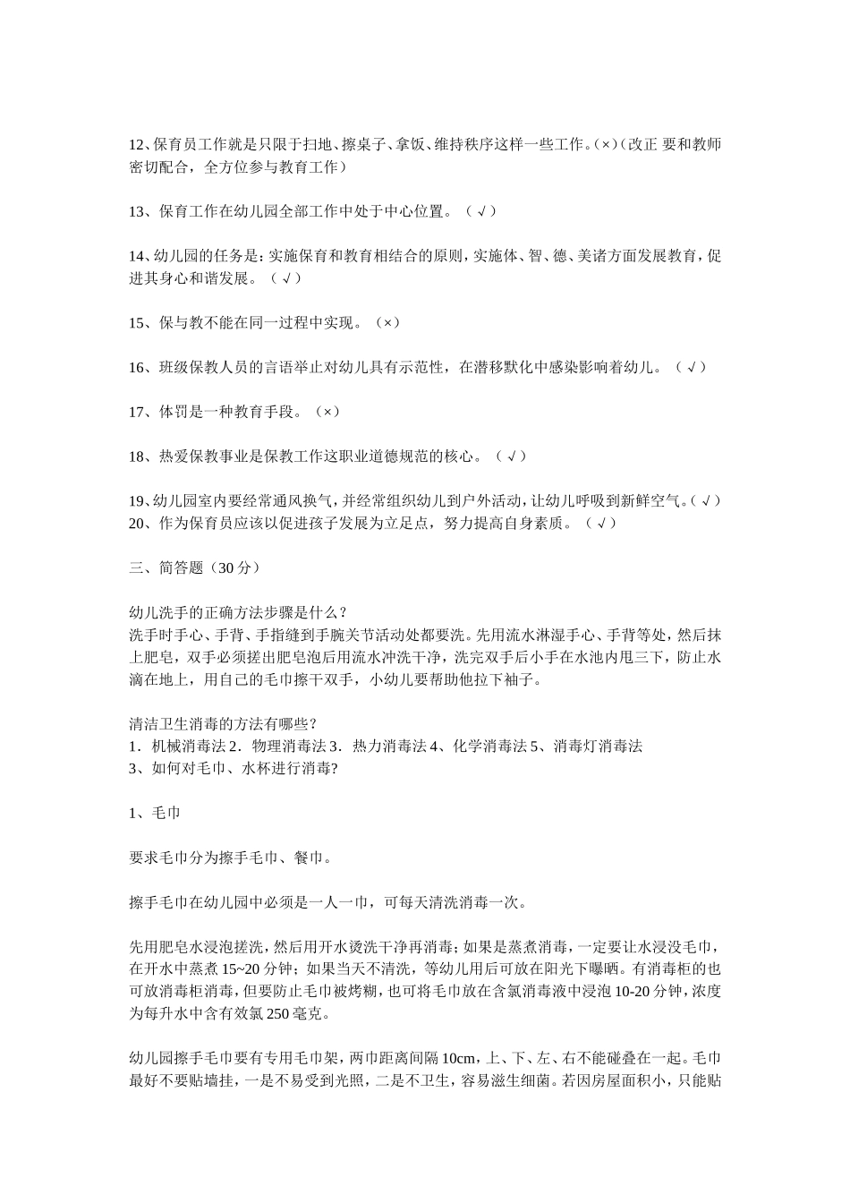 保育员考试答案_第3页