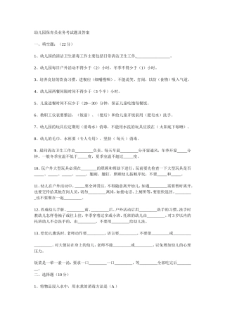 保育员考试答案