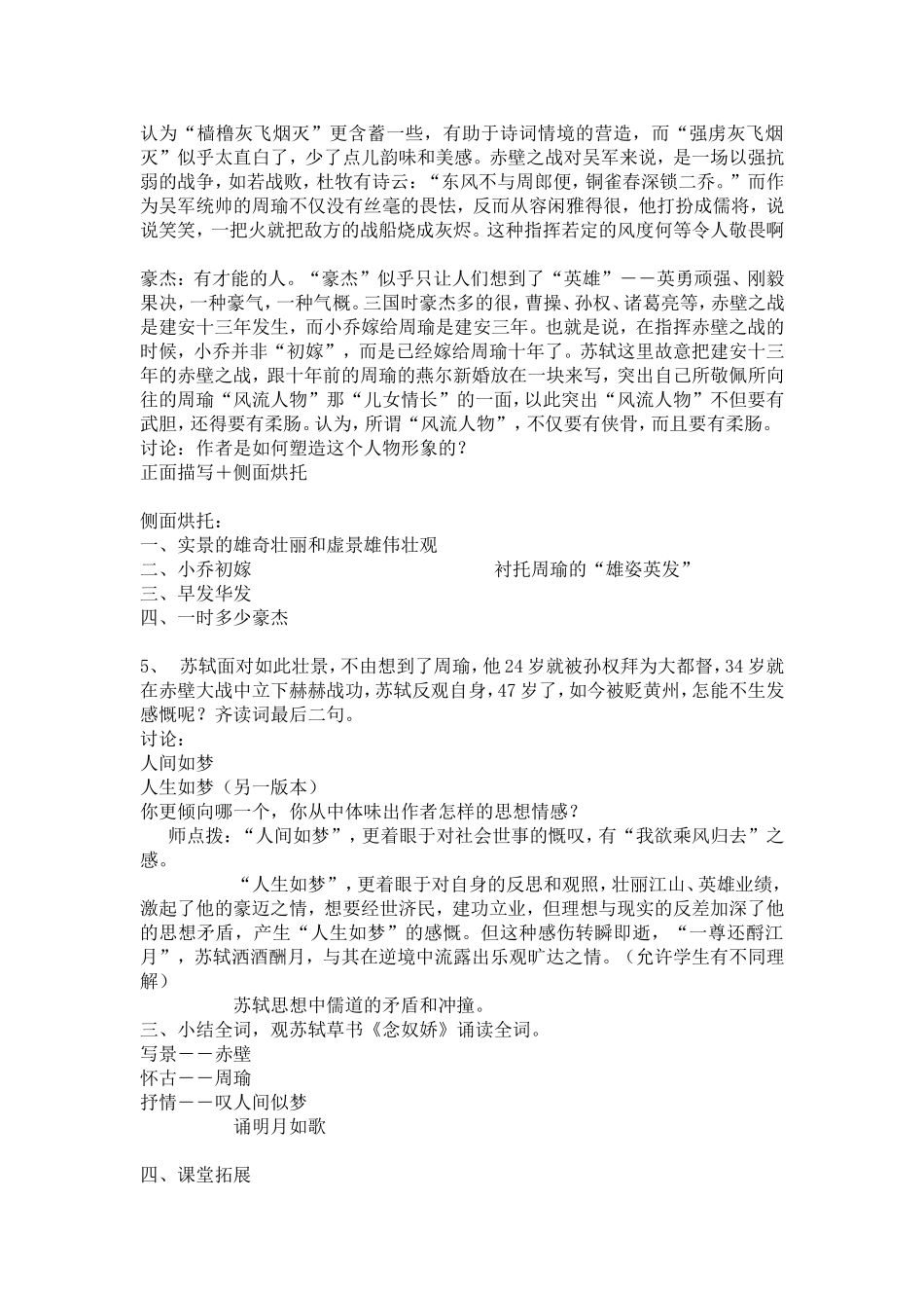 八年级语文上册-第12课《念奴娇﹒赤壁怀古》教案-冀教版_第2页