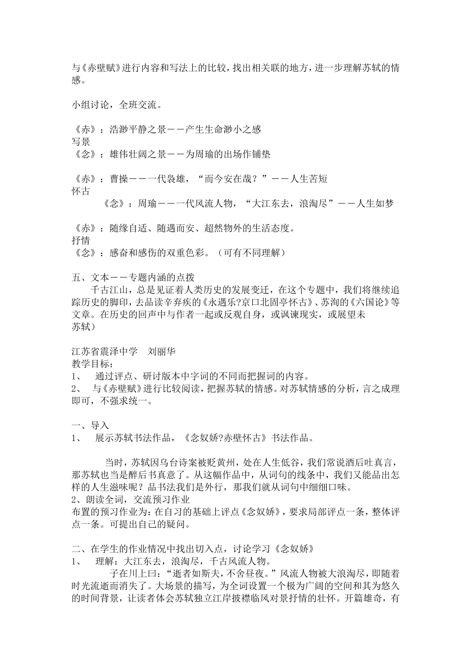 八年级语文上册-第12课《念奴娇﹒赤壁怀古》教案-冀教版_第3页