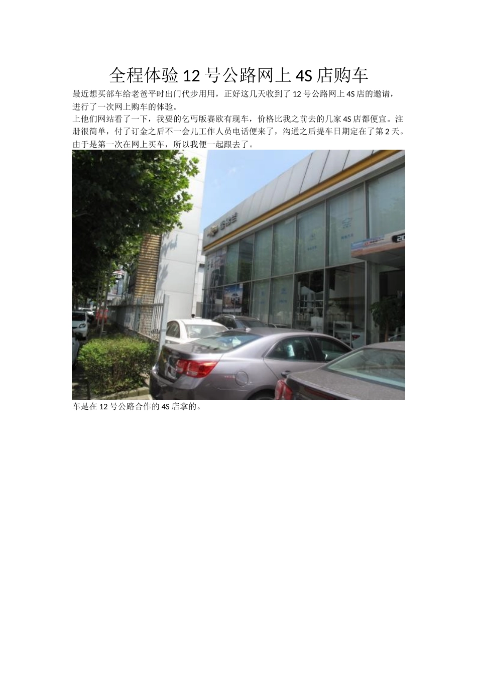 全程体验12号公路网上4S店购车_第1页