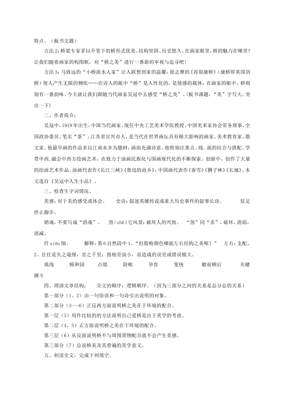 八年级语文上册-第12课《桥之美》教案-新课标人教版_第3页