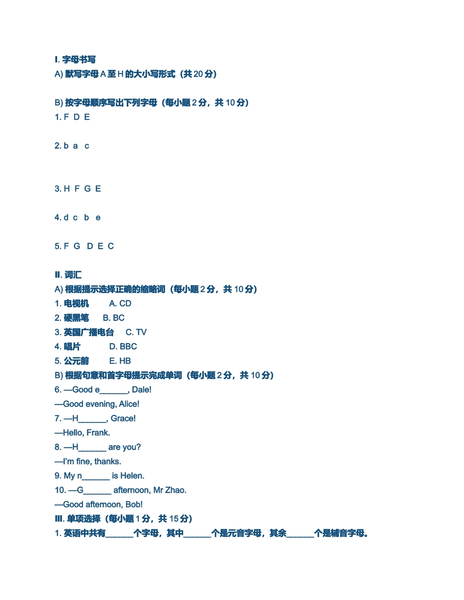 八下英语配套练习册答案_第1页
