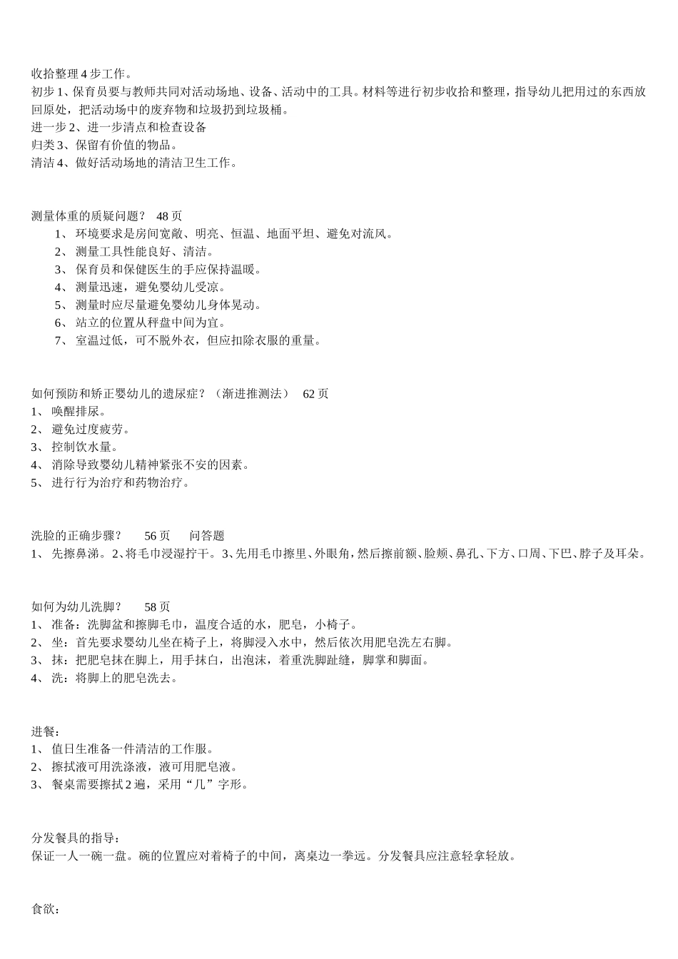 保育员考试重点_第2页