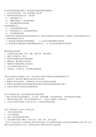 保育员考试重点