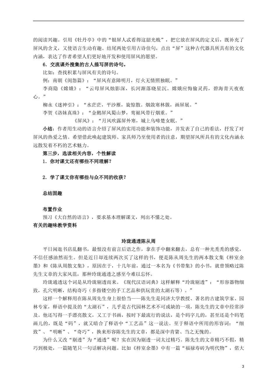 八年级语文上册-第15课《说“屏”》教案设计-(新版)新人教版_第3页