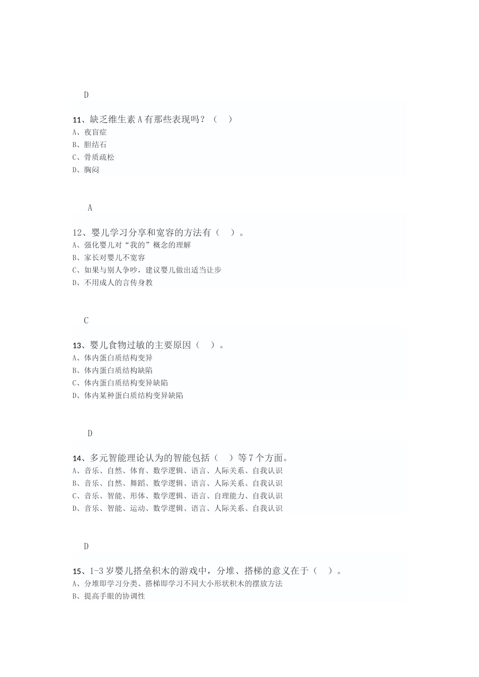 保育员考证-单选题大全_第3页