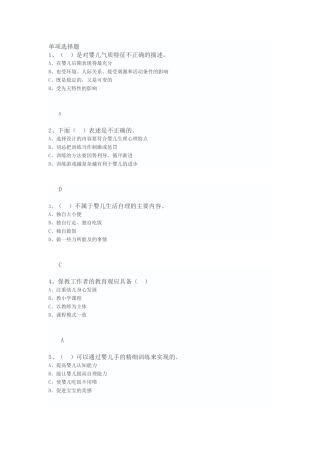 保育员考证-单选题大全