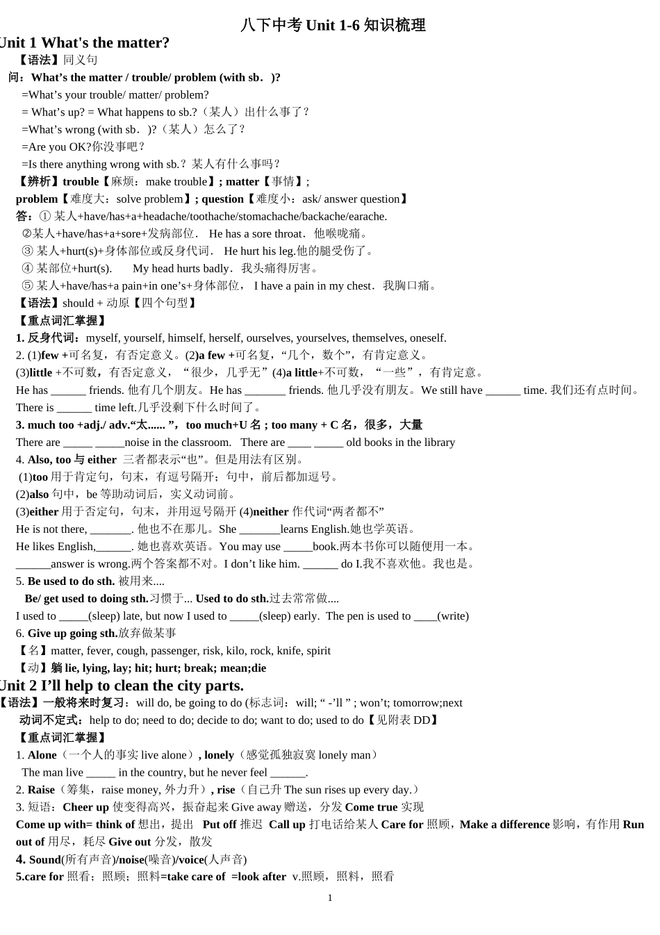 八下英语期中复习(知识点梳理)(同名12945)_第1页