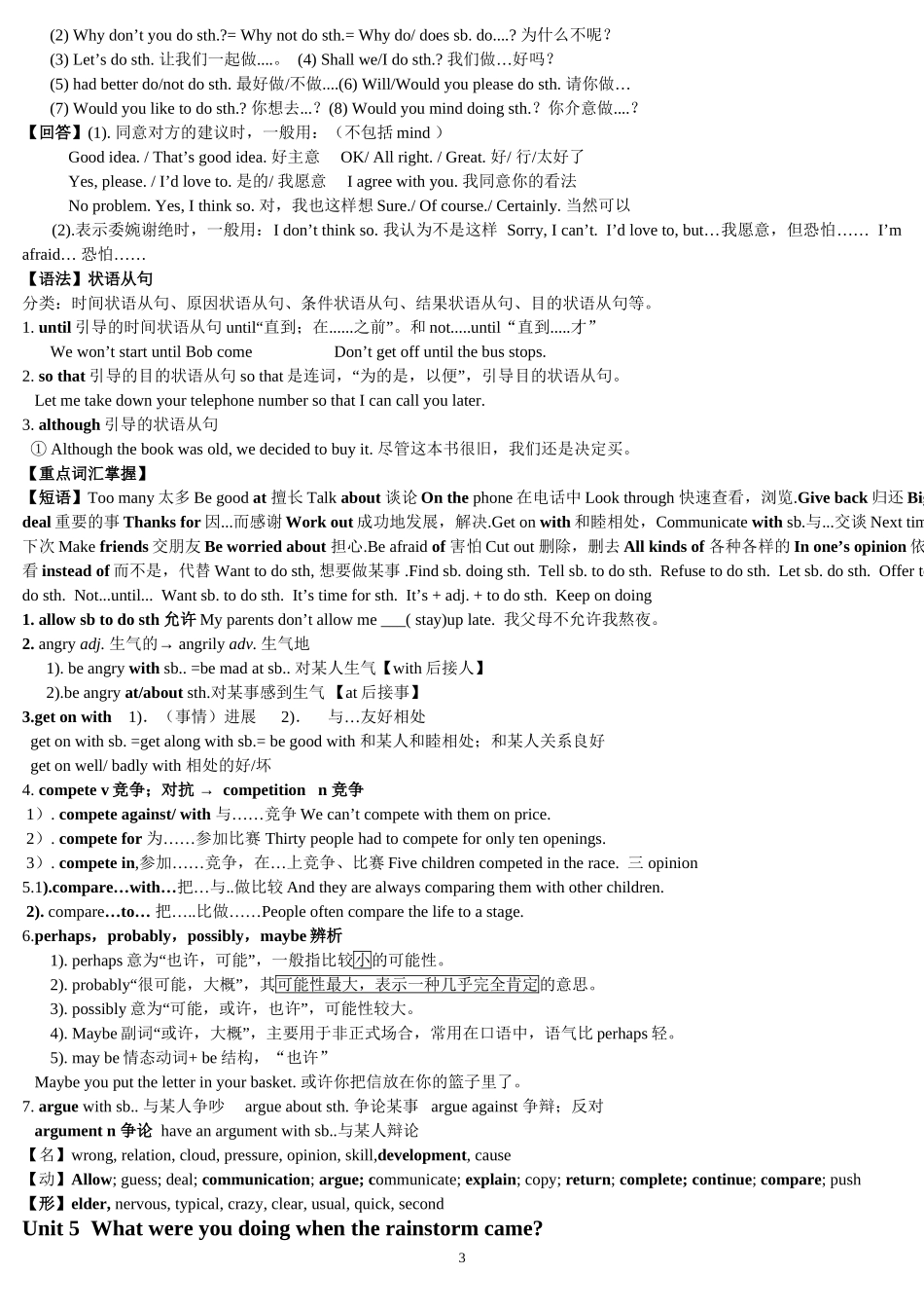 八下英语期中复习(知识点梳理)(同名12945)_第3页