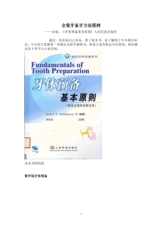 全瓷牙备牙方法图例