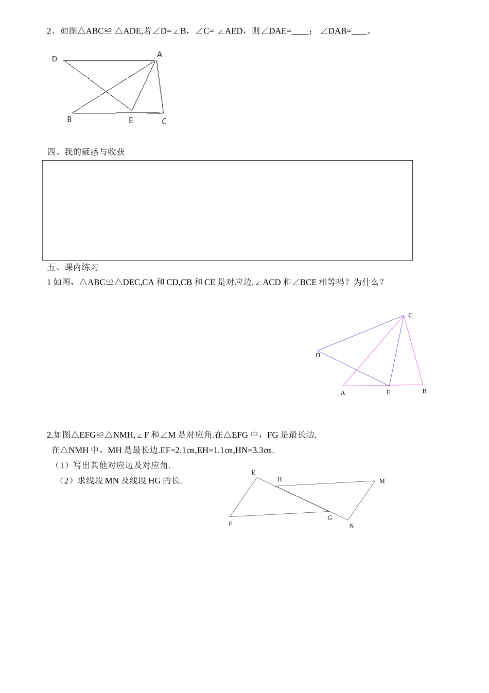 全等三角形导学案_第3页