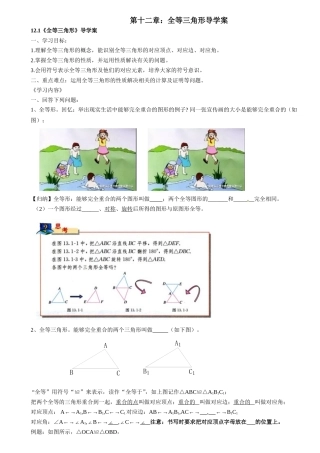 全等三角形导学案