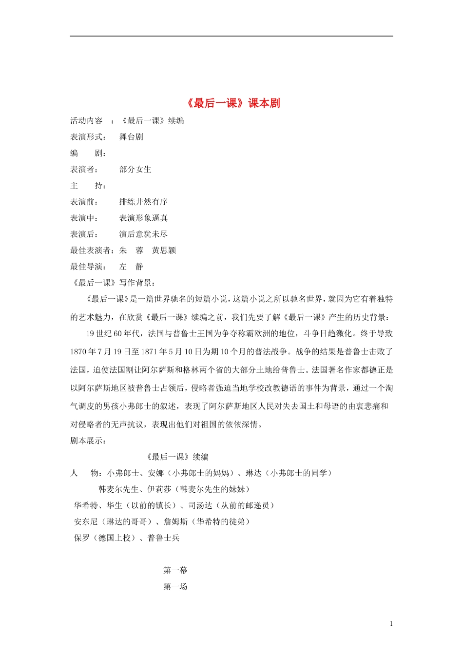 八年级语文上册第二单元6《最后一课》课本剧素材苏教版_第1页