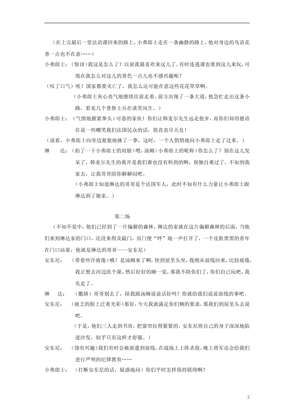 八年级语文上册第二单元6《最后一课》课本剧素材苏教版_第2页