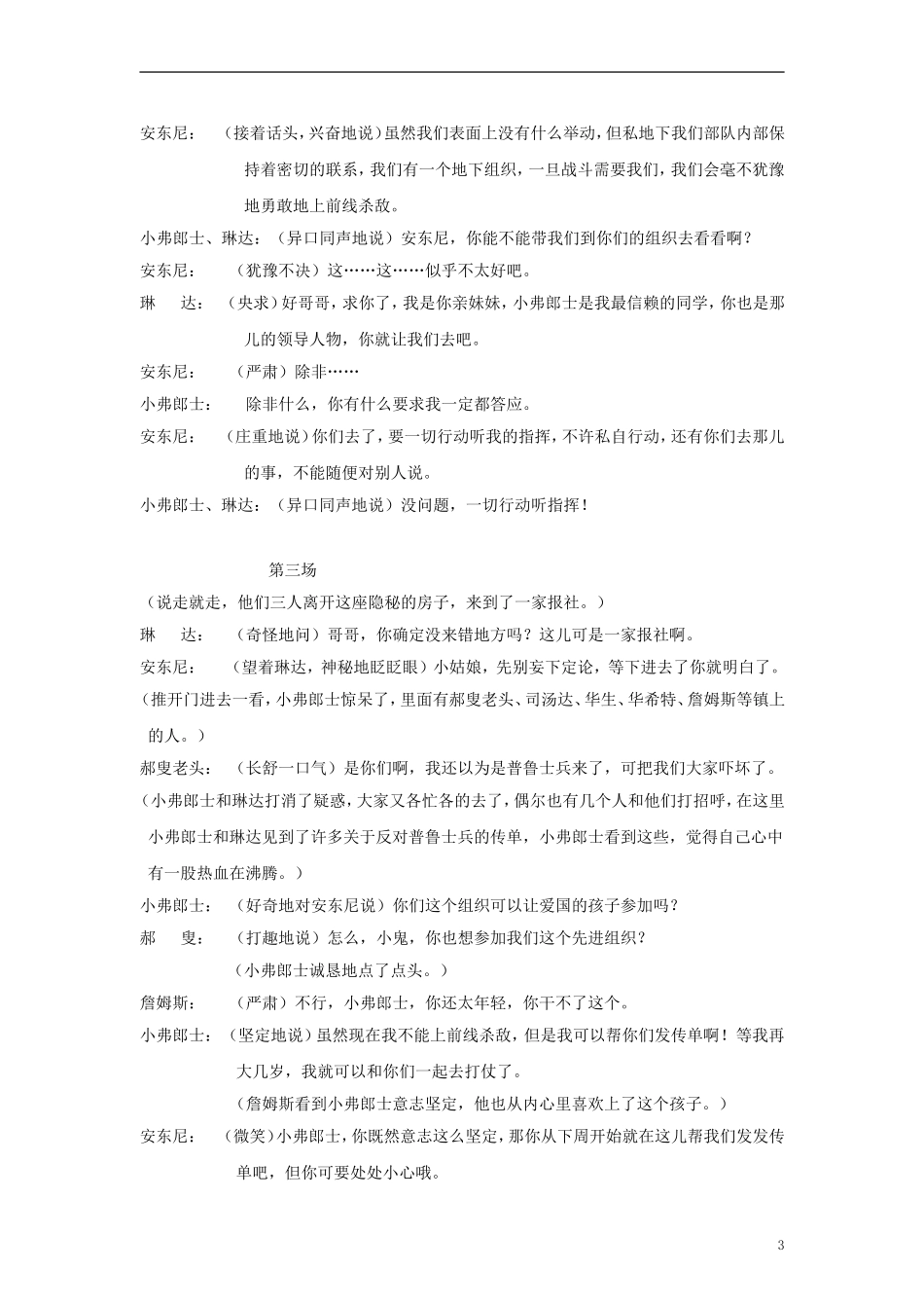 八年级语文上册第二单元6《最后一课》课本剧素材苏教版_第3页
