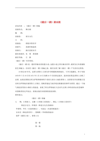 八年级语文上册第二单元6《最后一课》课本剧素材苏教版