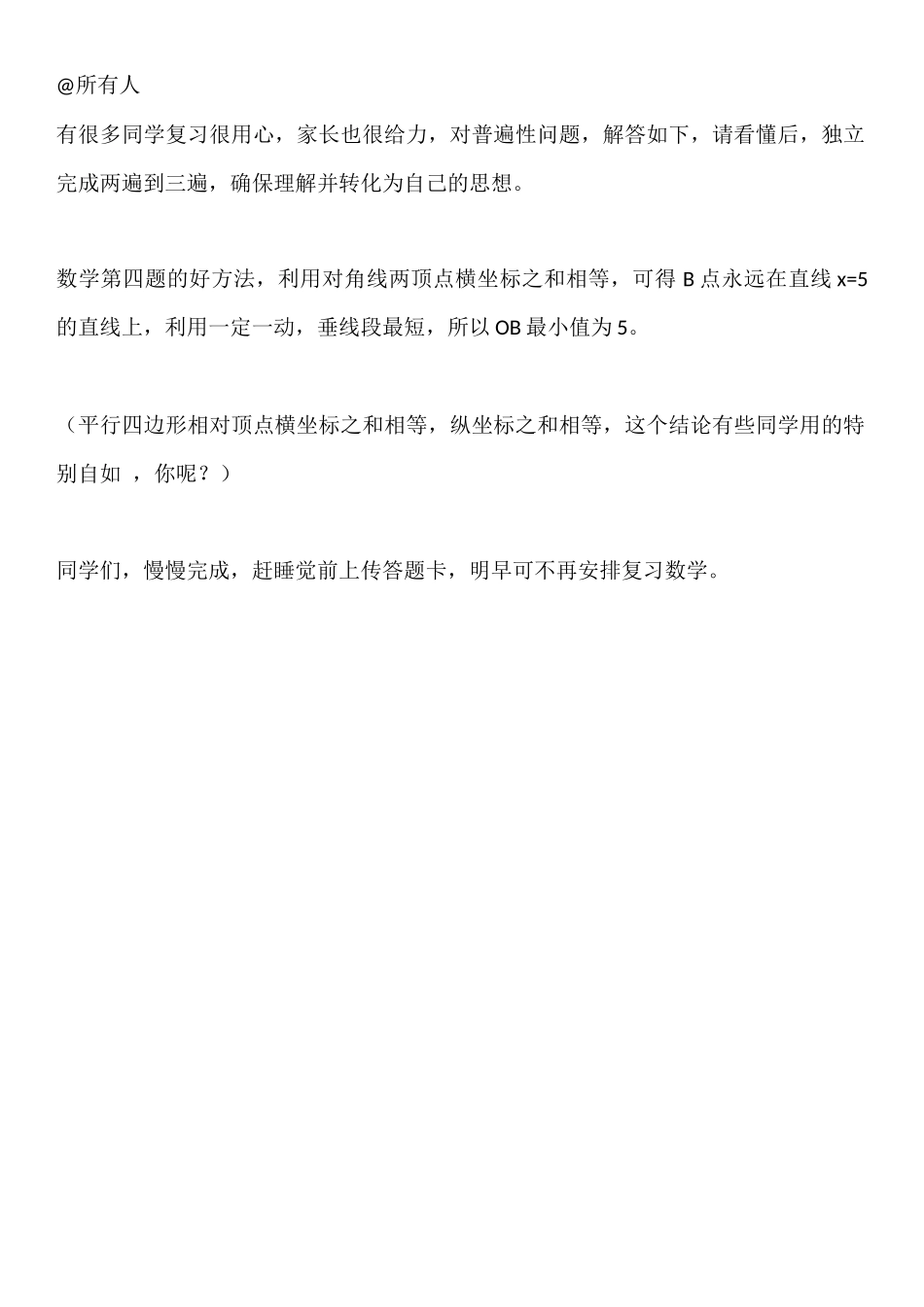 八下英语期中考前作文_第1页