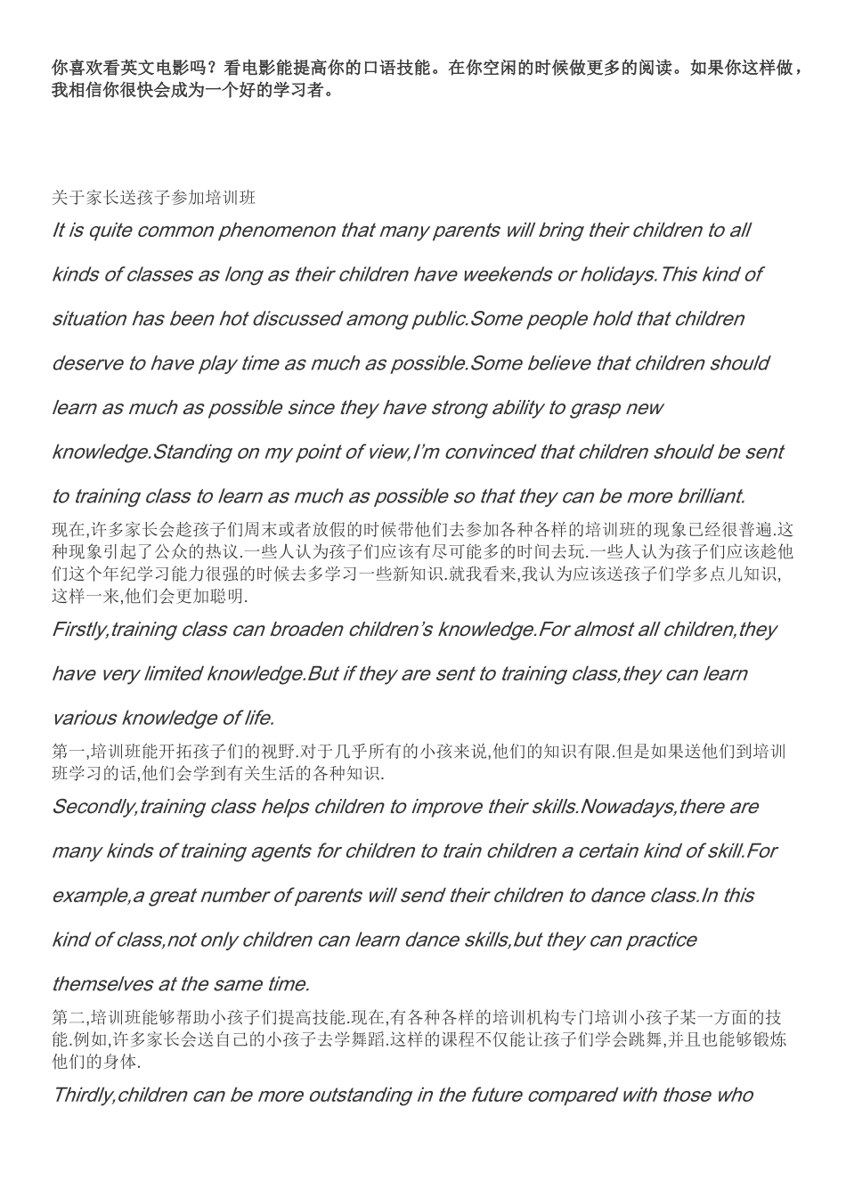 八下英语期中考前作文_第3页