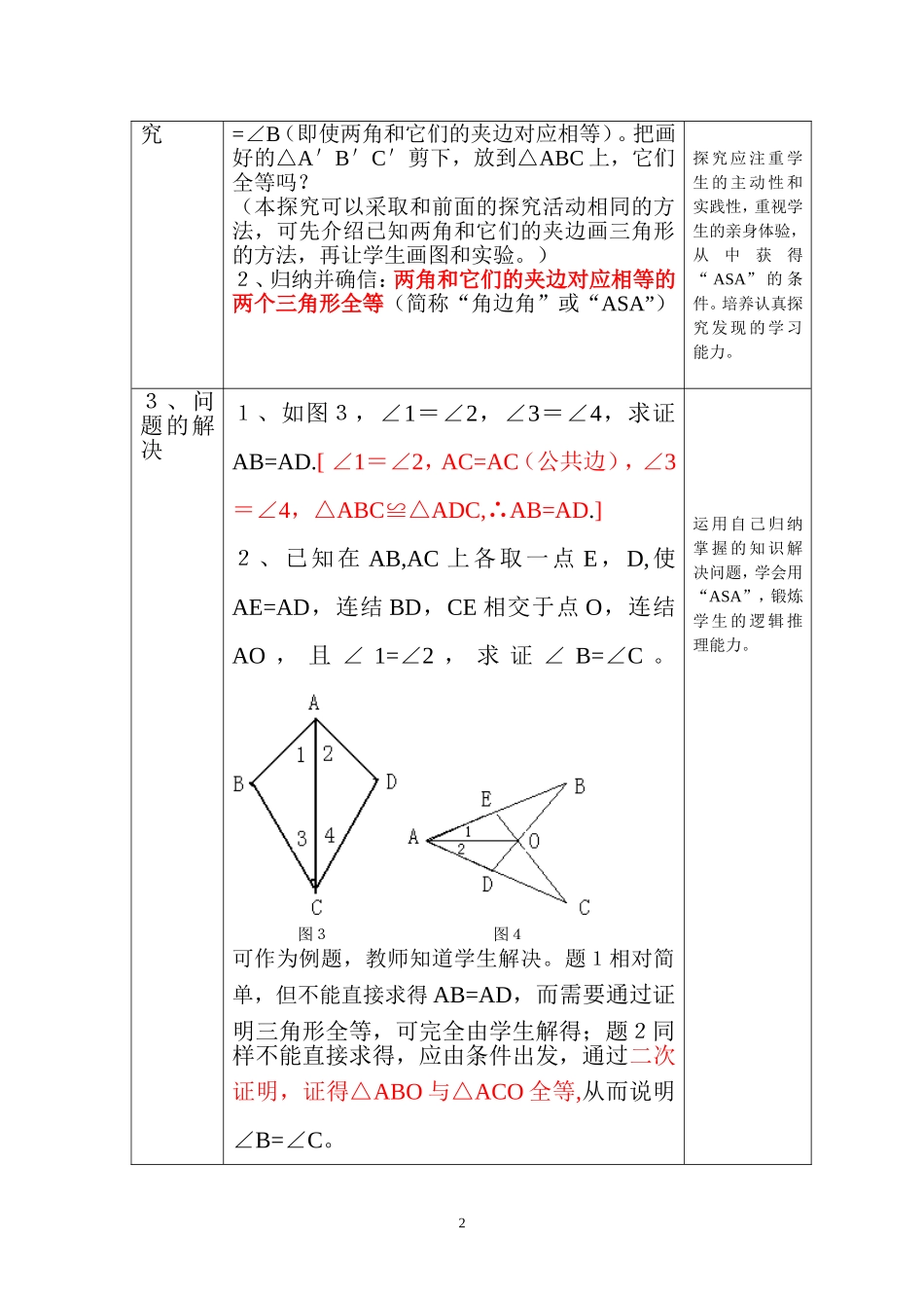 全等三角形的判定3--优秀教学设计_第2页
