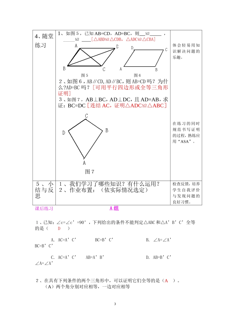 全等三角形的判定3--优秀教学设计_第3页