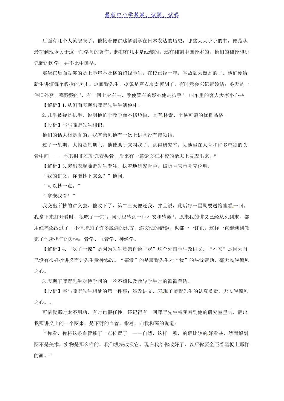 八年级语文上册第二单元第5课藤野先生备课资料新人教版_第2页