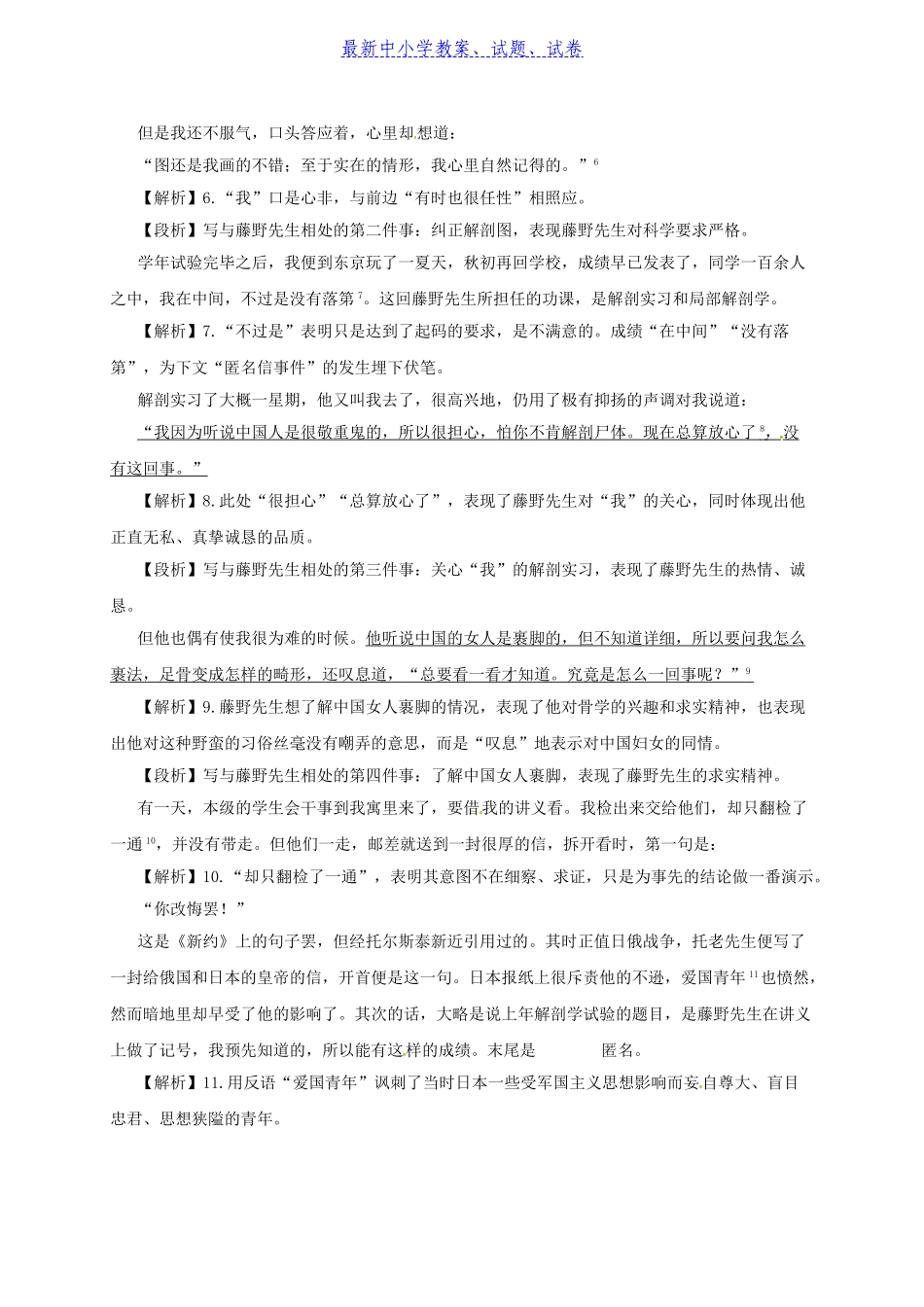 八年级语文上册第二单元第5课藤野先生备课资料新人教版_第3页