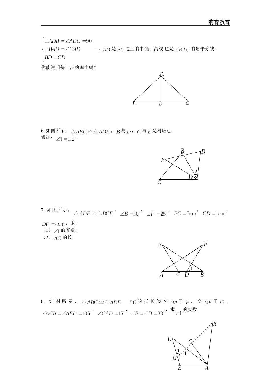 全等三角形的性质-习题_第2页