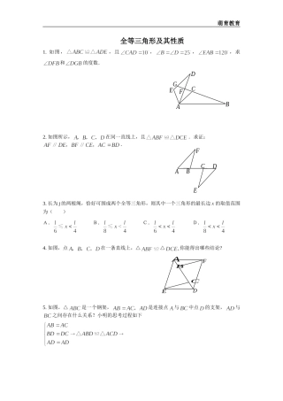全等三角形的性质-习题